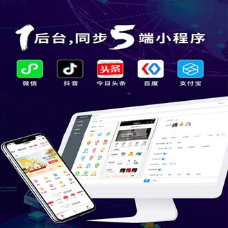 公主岭多端超级商城小程序开发