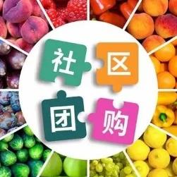 公主岭社区团购小程序开发