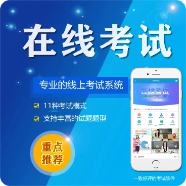 公主岭微信在线考试系统开发