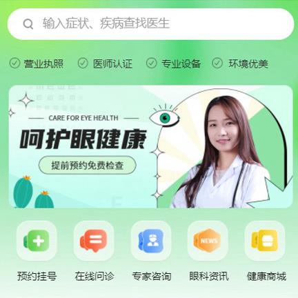 公主岭眼科医院智慧门店预约会员小程序开发