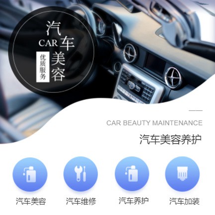 公主岭汽车养护智慧门店预约会员小程序开发