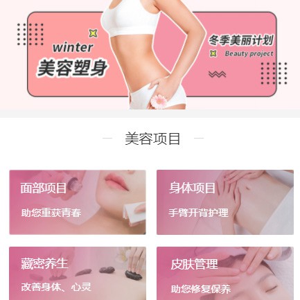 公主岭美容塑形小程序开发