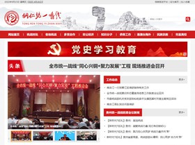 公主岭统战部(统一战线)