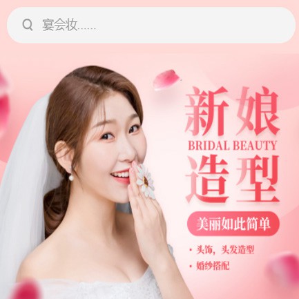 公主岭化妆造型小程序开发