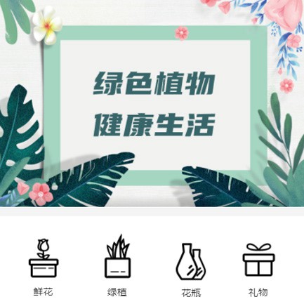 公主岭鲜花绿植小程序开发