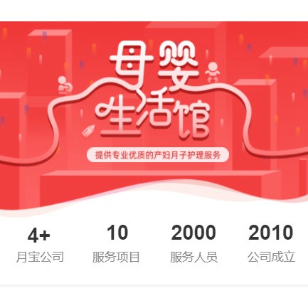 公主岭母婴生活馆小程序开发