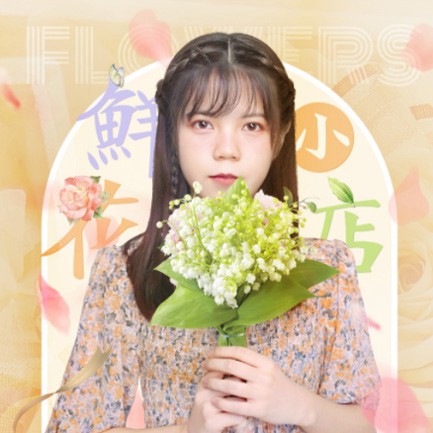 公主岭花店服务小程序开发