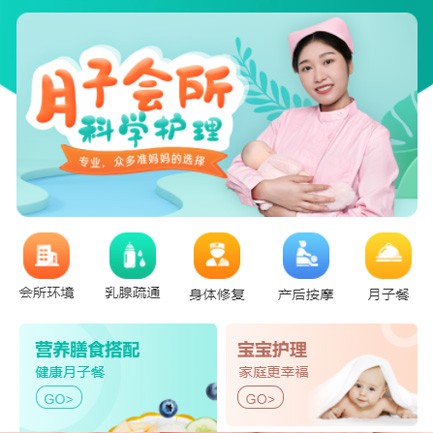 公主岭月子会所小程序开发