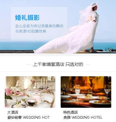 公主岭婚礼摄影小程序开发