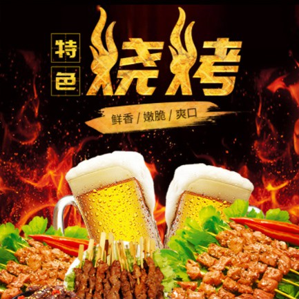 公主岭烧烤店外卖小程序开发