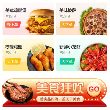 公主岭美食外卖小程序开发