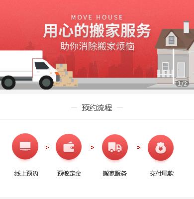 公主岭搬家服务小程序开发