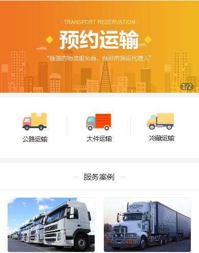 公主岭预约运输服务小程序开发