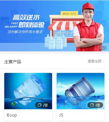 公主岭送水小程序开发