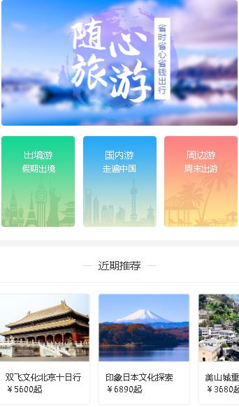 公主岭旅游小程序开发