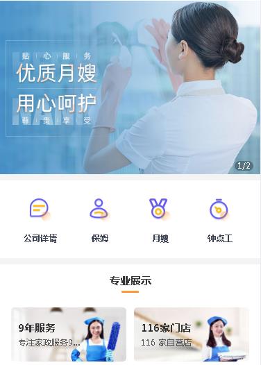 公主岭保姆服务小程序开发