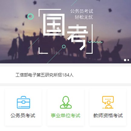 公主岭公务员国考培训小程序开发