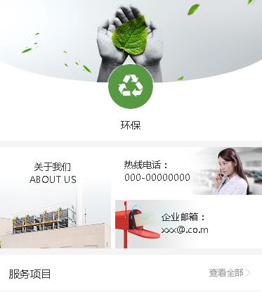 公主岭环保服务小程序开发