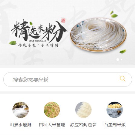 公主岭米粉米线商城制作