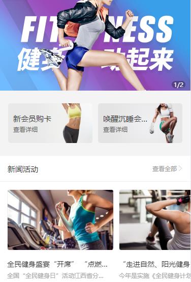 公主岭健身俱乐部小程序开发