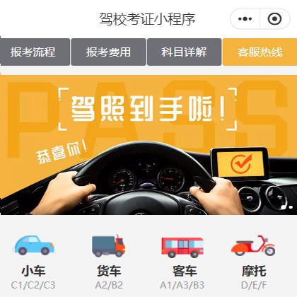 公主岭驾校考证小程序开发