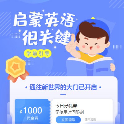 公主岭启蒙英语教育小程序开发