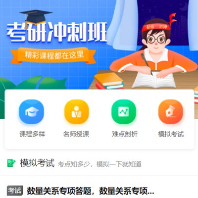 公主岭考研考试小程序开发