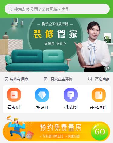 公主岭装修小程序开发