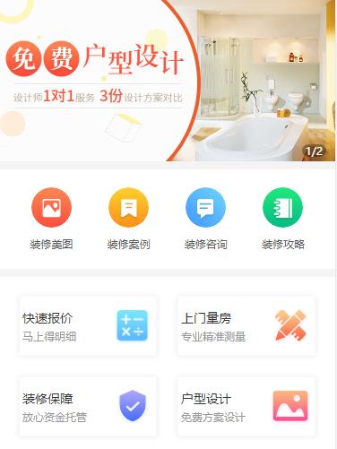 公主岭装修设计小程序开发