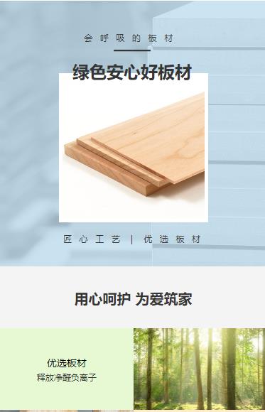 公主岭建筑板材小程序开发
