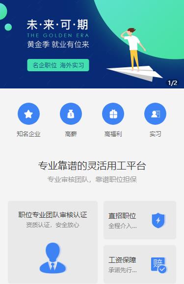 公主岭人力资源服务小程序开发