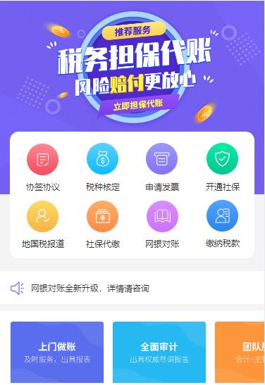 公主岭代理记账服务小程序开发