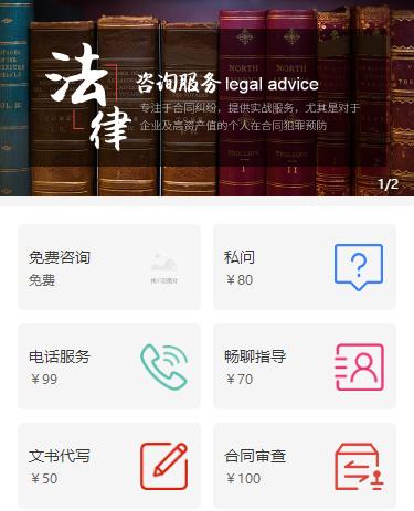 公主岭法律服务小程序开发