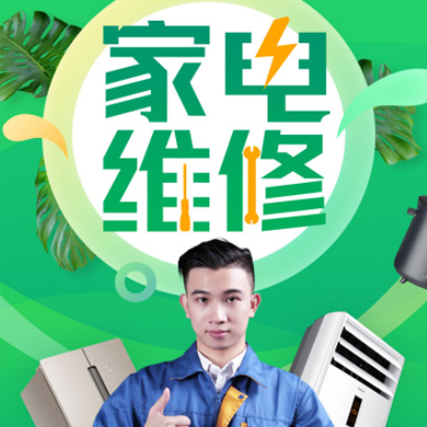 公主岭家电维修门店小程序开发