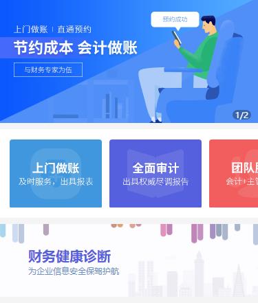 公主岭会计服务小程序开发