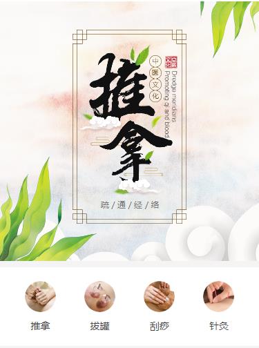 公主岭中医推拿小程序开发