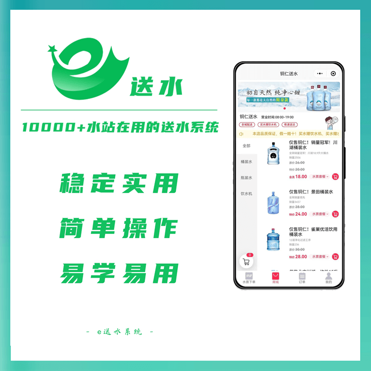 公主岭来客e送水---专业好用的桶装水微信订水小程序系统